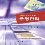 박영사(도) 운영관리(EXCEL 2002활용-증보판)