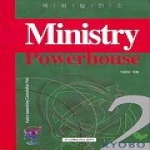 한국강해설교학교 Ministry Powerhouse 2