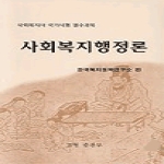 고헌복지재단(사회복지법인) 사회복지행정론