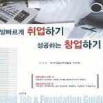 한솜(도) 발빠르게취업하기성공하는취업하기