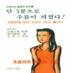 조은  단 5분으로 주름이 펴졌다!