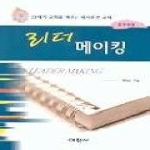 예찬사 리더메이킹 ( 훈련생용 )