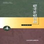 건국대학교출판부  한국문헌설화 1