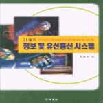 세진사 21세기정보및유선통신시스템