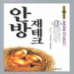 들녘  안방 재테크 - 알뜰살뜰 재산늘리기