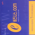 21세기북스  e 비즈니스.com