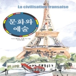 중원문화펴냄  문화와 예술