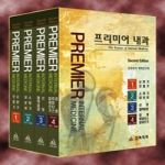 고려의학  프리미어 내과 세트 PREMIER INTERNAL MEDICINE (전4권)