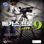 디지털북스  베가스 프로 9 REALITY (CD 1 포함)