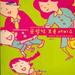 다음세대펴냄  포괄적 보육서비스 - 부모지원 프로그램(삼성어린이개발센터 새책 37)