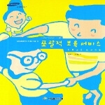 다음세대펴냄  포괄적 보육서비스 - 아동교육 프로그램(삼성어린이개발센터 새책 36)