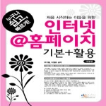 디지털북스  인터넷@홈페이지 기본+활용 (개정판)