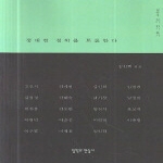 철학과현실사펴냄  정대현 철학을 토론한다