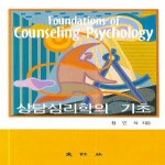 대왕사;(도) 상담심리학기초