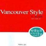 계명대학교출판부  VANCOUVER STYLE