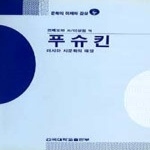 건국대학교출판부  푸슈킨 - 문학의 이해와 감상 91