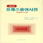 대광서림 실용 프레스용어사전