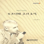배재대학교출판부 포크너와 그의 소설 - 인문.외국학도서 17