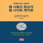 ITC  웹 사용성 중심의 웹 사이트 제작론