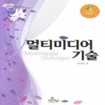 글로벌  멀티미디어 기술 - IT Book Series