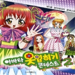 북스(vooxs)  아바타 옷입히기 콘테스트 2