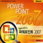 정보문화사  쉽게 배우는 파워포인트 2007