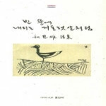 빈 뜰에 내리는 겨울 햇살처럼 - 순수시선 360