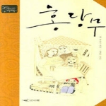 인디북  홍당무 - Classic Letter Book 20