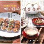 대왕사 21세기 웰빙 떡 한과 전통음료