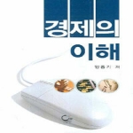 원  경제의 이해