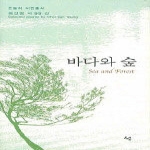 선  바다와 숲 (양장본)