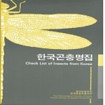 건국대학교출판부  한국곤충명집