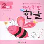 천재교육 자신만만 해법한글 2단계