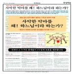 한진출판사  사악한 악마를 왜! 하느님이라 하는가?