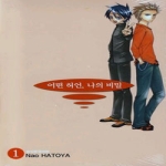 서울문화사(만화)  (만화) 어떤 허언, 나의 비밀 1