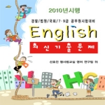 문형사  English 잉글리시 최신기출문제