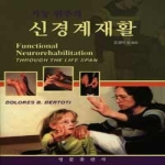 영문출판사  기능 위주의 신경계재활