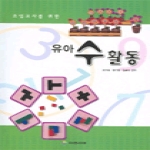 다음세대  초임교사를위한유아수활동