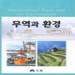 대경출판사 무역과 환경