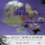 규장  나는 진짜인가, 가짜인가!