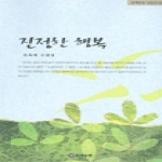 문예운동  진정한 행복