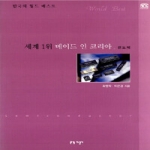 지성사펴냄  세계 1위 메이드 인 코리아 반도체