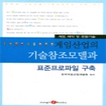 정일  게임산업의 기술참조모델과 표준프로파일 구축