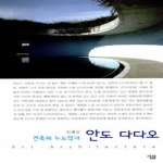 살림  안도 다다오