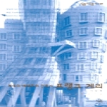 살림  프랭크 게리