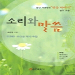 쿰란출판사 소리와말씀