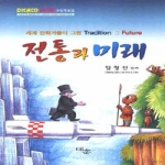 대훈닷컴  전통과 미래