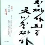 참출판사  진짜가 되는 곳이 진짜다 (양장본)