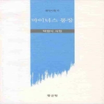 황금필  마이너스 통장