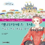 북스 엘리자베스 1세